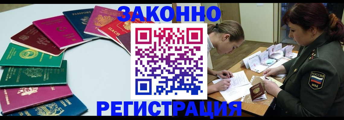 прописка регистрация в Череповце